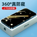 苹果17pro钢化膜360防偷窥iphone15全屏13promax磨砂16手机膜适用