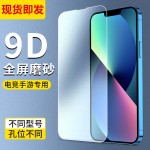 适用苹果16磨砂钢化膜iPhone15防窥全屏14Promax手机膜13mini蓝光
