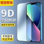 适用苹果16磨砂钢化膜iPhone15防窥全屏14Promax手机膜13mini蓝光