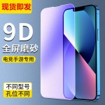 适用苹果16磨砂钢化膜iPhone15防窥全屏14Promax手机膜13mini蓝光