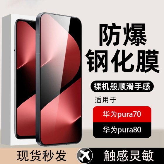塞纳多适用华为p80钢化膜高清pura80全屏p70防窥膜pura70手机膜