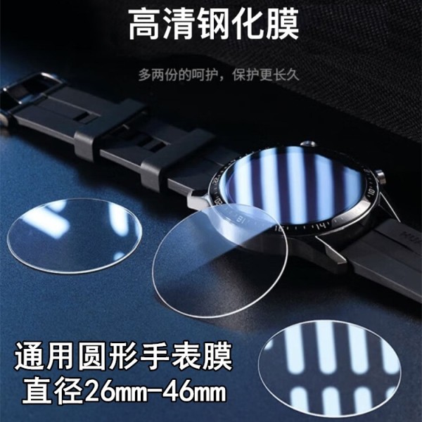 适用圆形手表钢化膜直径22-46mm玻璃膜高清膜圆形三星表盘手表膜