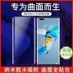 UV光学曲面屏适用华为mate7060手机膜magic3 P80pro nova8荣耀300