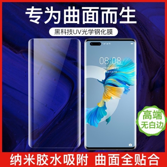 UV光学曲面屏适用华为mate7060手机膜magic3 P80pro nova8荣耀300