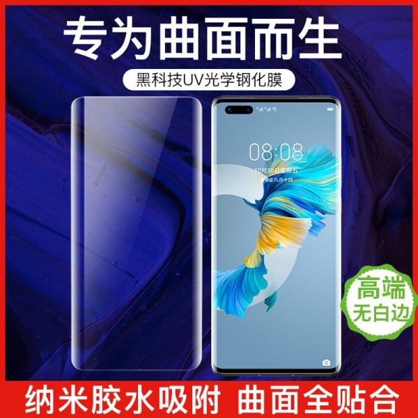 UV光学曲面屏适用华为mate7060手机膜magic3 P80pro nova8荣耀300