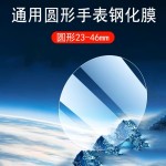 圆形手表钢化膜38直径23-46mmD37保护膜智能手表膜D41玻璃膜D40.5