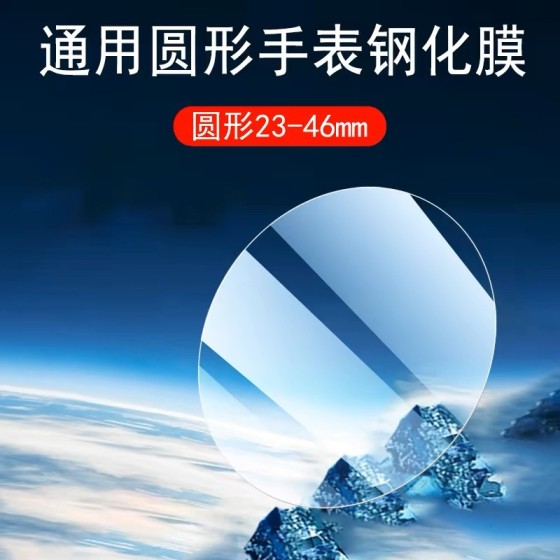 圆形手表钢化膜38直径23-46mmD37保护膜智能手表膜D41玻璃膜D40.5