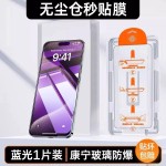 全屏无尘仓秒贴适用苹果17pm钢化膜15plus防窥iPhone16pro手机膜