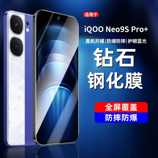 塞纳多适用VIVOiqooneo9spro钢化膜IQOONEO9SPRO+防窥膜NEO9手机