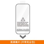 适用iphone17钢化膜无尘仓苹果17手机膜iphone18pro保护膜批发
