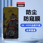 适用苹果17防窥膜16pro高铝全屏iphone14promax防窥钢化膜批发