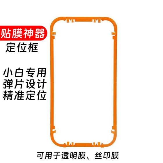贴膜神器定位框适用苹果16promax钢化膜秒贴合手机膜iPhone15全屏