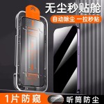 适用IPhone16ProMax钢化膜13无尘舱贴膜神器苹果14秒贴盒17手机膜