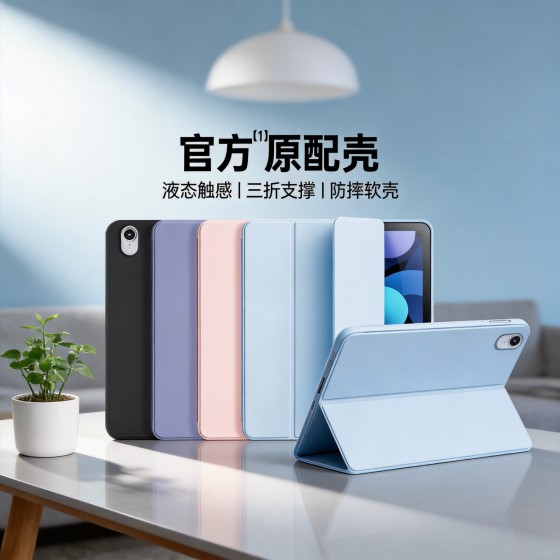 适用ipad平板壳Air8/7蜂窝三折mini新款pro2026苹果a16ipad保护套