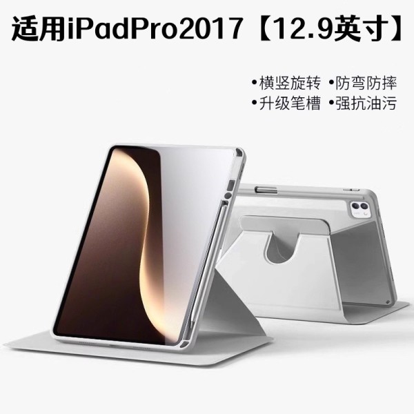适用iPadPro2017保护套360度可旋转书本带笔槽亚克力12.9寸A1670