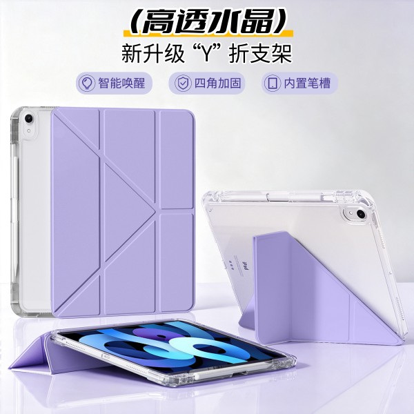 适用于iPad Air 11英寸平板保护壳pro13寸透明亚克力Y折保护套