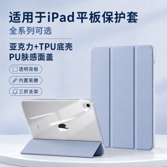 适用于iPad保护套 2026新款A16带笔槽三折支架亚克力透明壳源头工