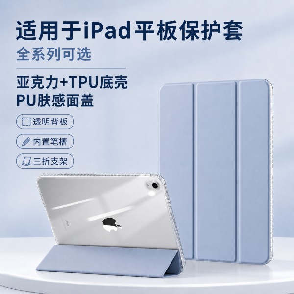 适用于iPad保护套 2026新款A16带笔槽三折支架亚克力透明壳源头工