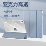 适用于iPad保护套 2026新款A16带笔槽三折支架亚克力透明壳源头工