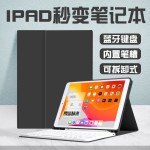 ipad保护套磁吸拆分air8785苹果蓝牙键盘保护壳触控i笔槽Pad11a16