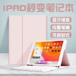 ipad保护套磁吸拆分air8785苹果蓝牙键盘保护壳触控i笔槽Pad11a16