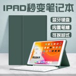 ipad保护套磁吸拆分air8785苹果蓝牙键盘保护壳触控i笔槽Pad11a16