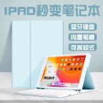 ipad保护套磁吸拆分air8785苹果蓝牙键盘保护壳触控i笔槽Pad11a16