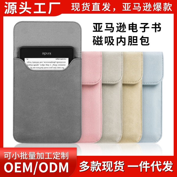 适用于kindle paperwhite保护套6/6.8/7寸电子书皮套kindle内胆包