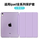 适用于ipad10.2保护套air34代皮套Pro11苹果平板电脑智能休眠硬壳