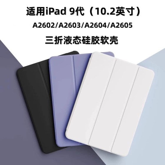 适用iPad9代平板10.2寸保护壳A2602硅胶A2603防摔A2604软壳A2605