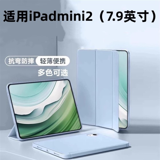 适用7.9寸保护套iPadmini2全包A1489/A1490苹果三折硅胶纯色外壳