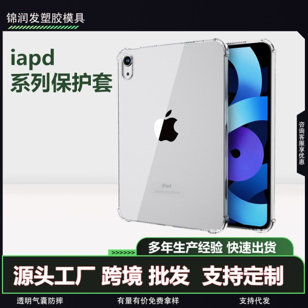 ipad平板套透明防摔air4567平板保护套mini1-7ipad保护壳全系列