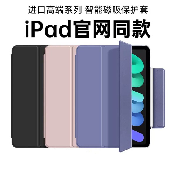 适用苹果iPadmini6平板保护套11寸磁吸双面夹2022带笔槽10.9支架