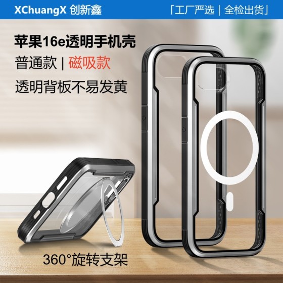 适用iPhone16e新款手机壳透明金属防摔苹果678SE23手机壳保护套