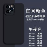 适用苹果18液态防指纹硅胶手机壳iphone17promax全包凹槽13保护套