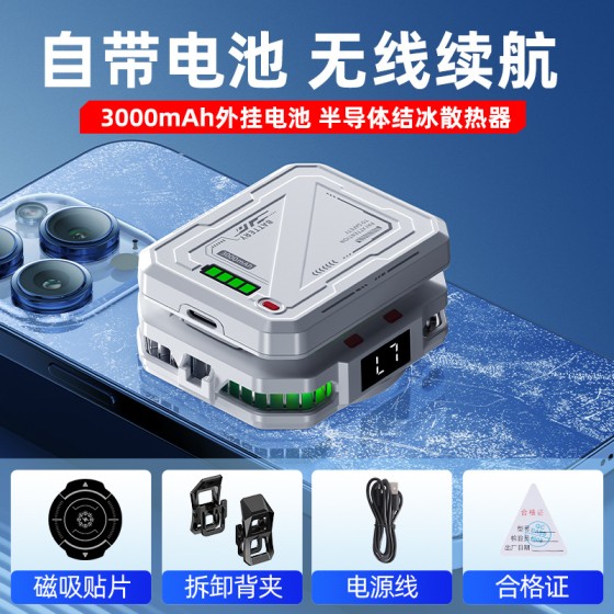严选新款电池款手机散热器TH10可调档结冰数显磁吸半导体降温神器