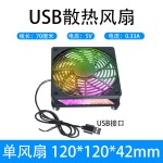 散热风扇12CM散热器12025路由器主机机箱机顶盒底座轴流USB静音5v