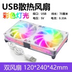 散热风扇12CM散热器12025路由器主机机箱机顶盒底座轴流USB静音5v