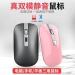 厂家批发2.4G+蓝牙5.2双模鼠标平板台式电脑充电商务静音无线
