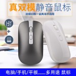 厂家批发2.4G+蓝牙5.2双模鼠标平板台式电脑充电商务静音无线