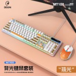 斗尼MT100有线键盘鼠标套装 拼色球帽办公游戏发光键盘笔记本跨境