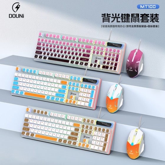斗尼MT100有线键盘鼠标套装 拼色球帽办公游戏发光键盘笔记本跨境