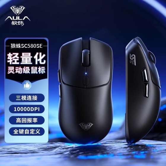 狼蛛SC580SE无线三模鼠标蓝牙无线电竞游戏轻量化充电笔记本台式