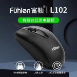 富勒L102有线光电鼠标家用商务办公轻巧便携笔记本台式机通用USB
