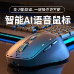跨境批发AI智能语音鼠标打字翻译写作蓝牙双模无线带电量显示静音