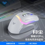 狼蛛S12Pro有线电竞游戏鼠标专用cf有声lol宏编程机械电脑usb发光