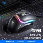 狼蛛S12Pro有线电竞游戏鼠标专用cf有声lol宏编程机械电脑usb发光