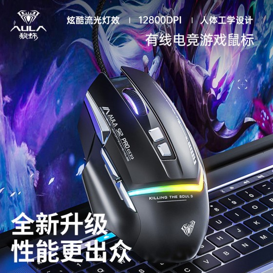 狼蛛S12Pro有线电竞游戏鼠标专用cf有声lol宏编程机械电脑usb发光