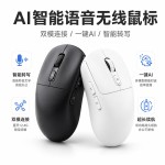 DeepSeek智能ai语音鼠标无线蓝牙三模有线声控打字翻译写作办公用