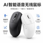 DeepSeek智能ai语音鼠标无线蓝牙三模有线声控打字翻译写作办公用